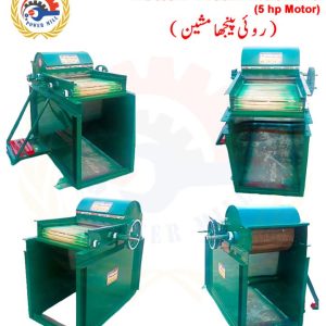 Roi painja machine (روئی پینجا مشین)