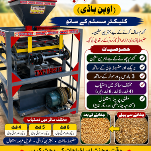 Open Body Wheat Cleaner (کھلی باڈی والا گندم چھاننا )