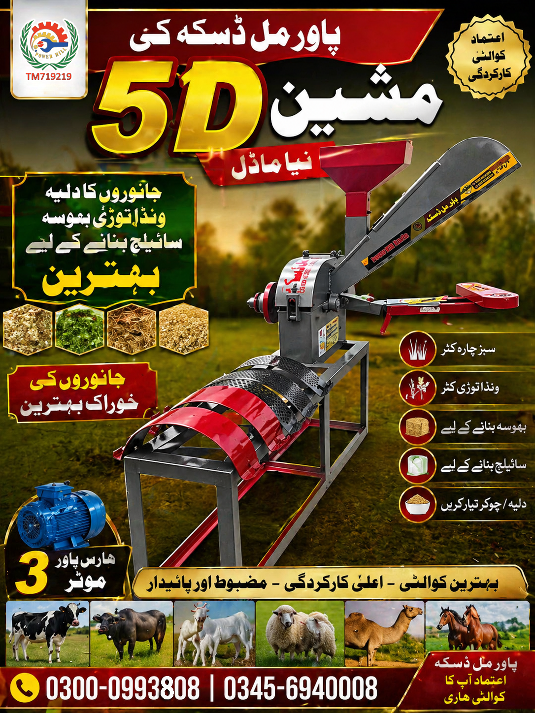 ChatGPT Image Apr 29, 2026, 03_24_59 PM copy 5D / Silage Machine (سائلیج مشین )