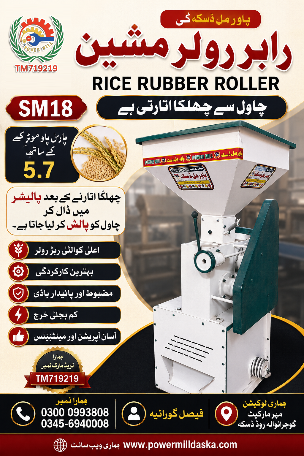 rubber roller machine ( ربڑ رولر مشین )
