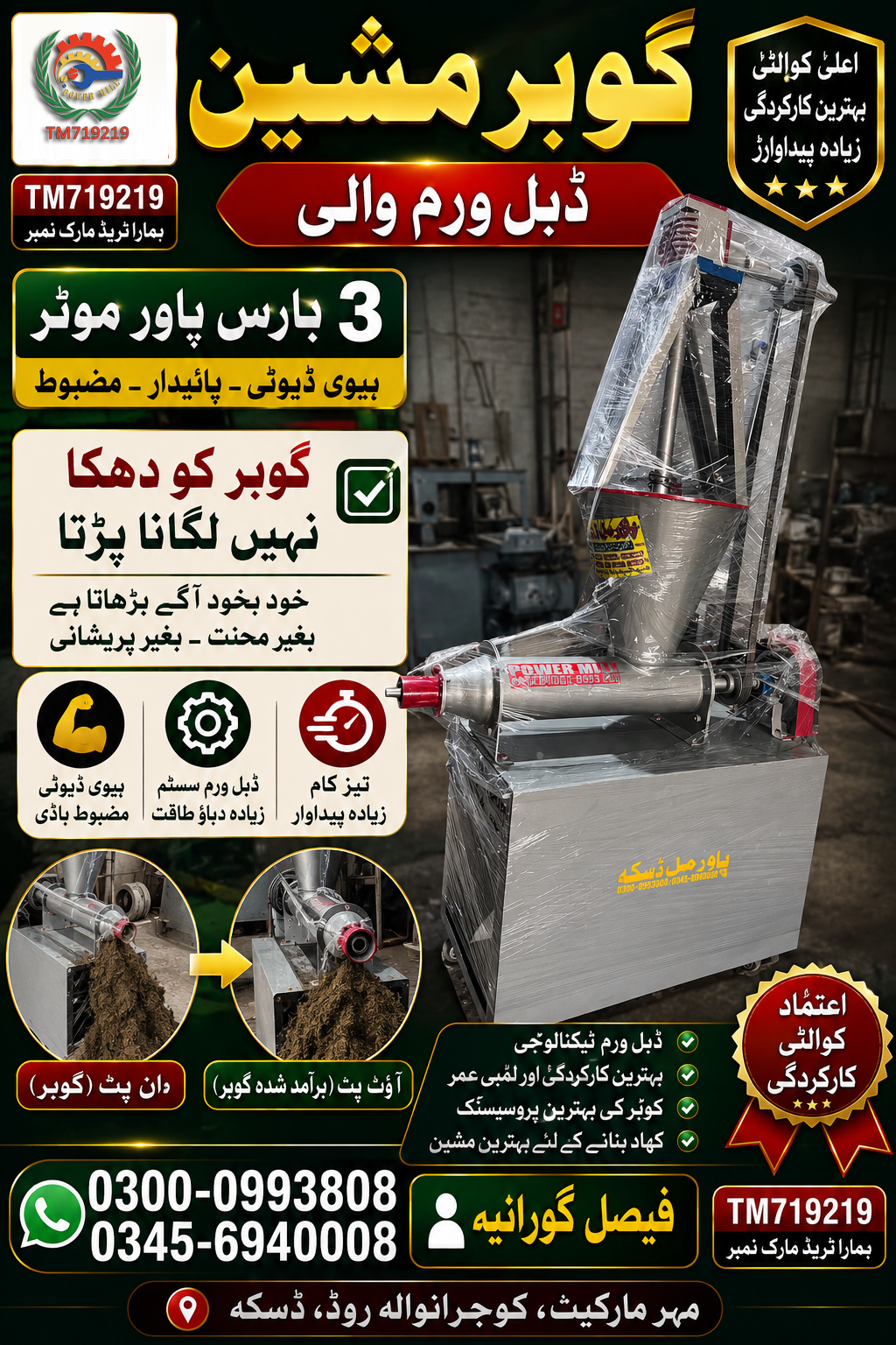 manure machine (گوبر والی مشین)